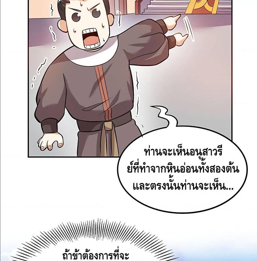 Martial Emperor ตอนที่43 (43)